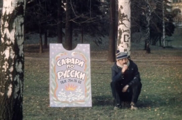 Russkiy biznes (1993) - photo 4