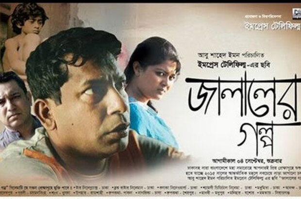 Jalaler Golpo (2014) - photo 1