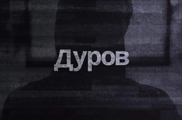Durov (2021) - photo 1