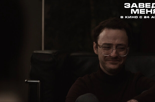 Заведи меня (2024) - фото 7