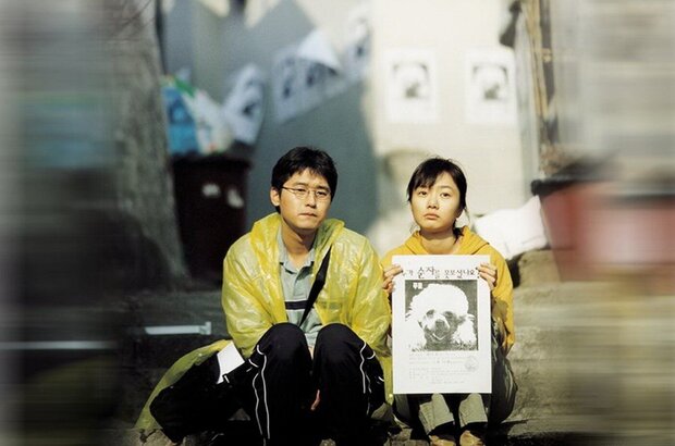 Barking Dogs Never Bite (2000) - photo 1