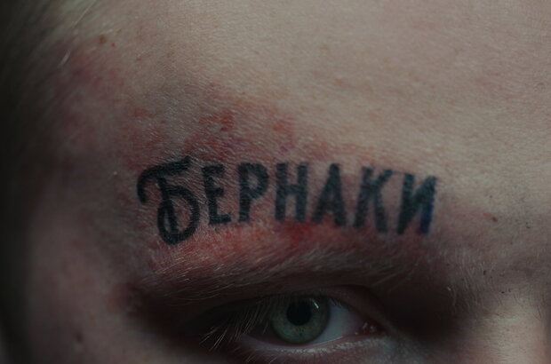 Бернаки (2023) - фото 6