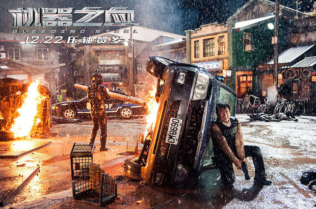 Bleeding Steel (2017) - photo 5