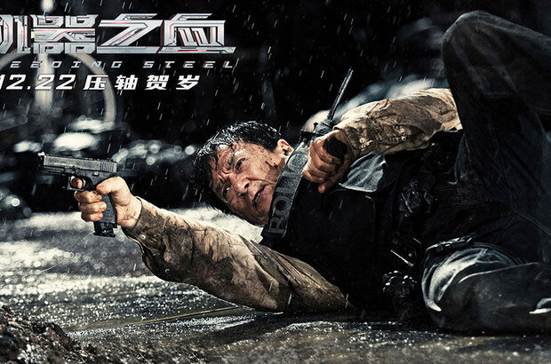 Bleeding Steel (2017) - photo 1