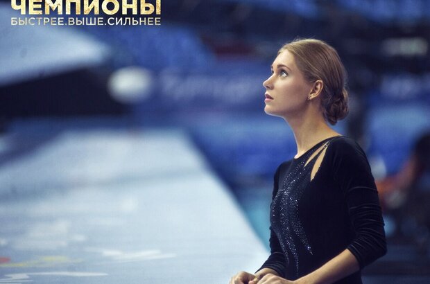Чемпионы: Быстрее. Выше. Сильнее (2015) - фото 14