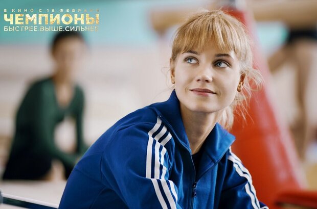 Чемпионы: Быстрее. Выше. Сильнее (2015) - фото 15