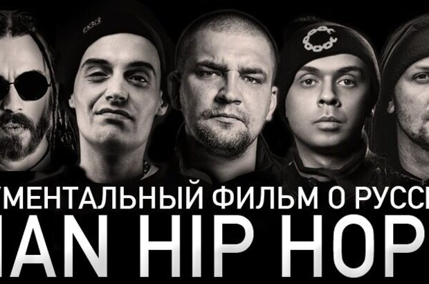 BEEF: Русский хип-хоп (2018) - фото 2