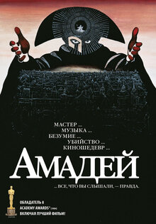 Амадей