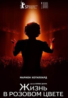 Жизнь в розовом цвете