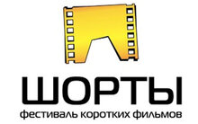 Международный фестиваль коротких фильмов «Шорты»: начало голосования