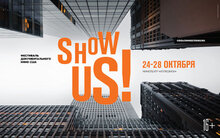 Show US!: фестиваль документального кино США