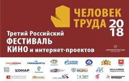 Фестиваль «Человек труда» продолжает приём заявок