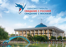 Международный кинофестиваль «Свидание с Россией. Свидание с Москвой» прошел в Абхазии и Грузии