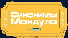 Легко сказать: лучшие подкасты о кино на русском языке