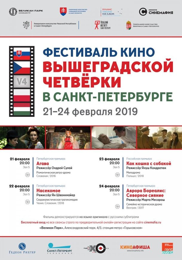 В Санкт-Петербурге пройдёт фестиваль Вышеградской четвёрки В Санкт-Петербурге пройдёт фестиваль Вышеградской четвёрки