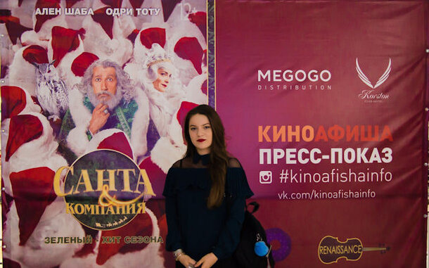 «Киноафиша» провела предновогоднее мероприятие, посвященное показу фильма «Санта и компания» в Казани «Киноафиша» провела предновогоднее мероприятие, посвященное показу фильма «Санта и компания» в Казани