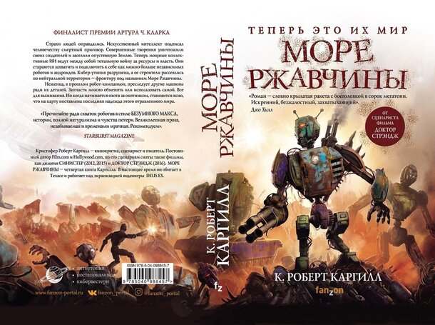«Море ржавчины»: Отрывок романа сценариста «Доктора Стрэнджа» «Море ржавчины»: Отрывок романа сценариста «Доктора Стрэнджа»