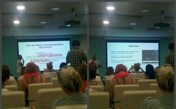 Блокчейн и Лето - Закрытие 106 Кинорынка в Сочи Фотографии с презентации платформы «Cinemico»