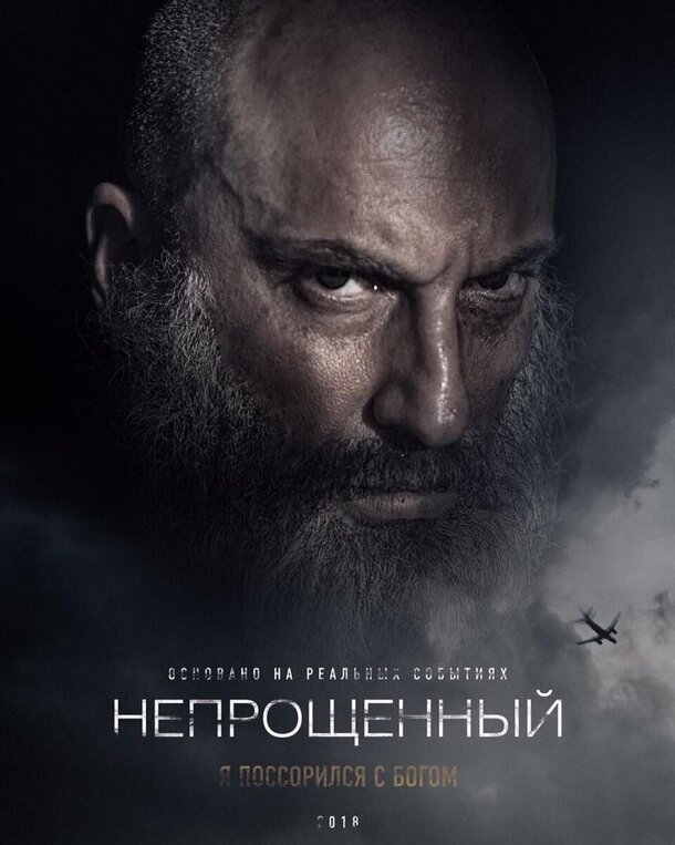 Первый взгляд: Дмитрий Нагиев в драме Сарика Андреасяна «Непрощенный»