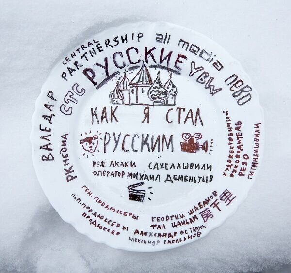 Завершились съемки русско-китайской комедии «Как я стал русским» Завершились съемки русско-китайской комедии «Как я стал русским»