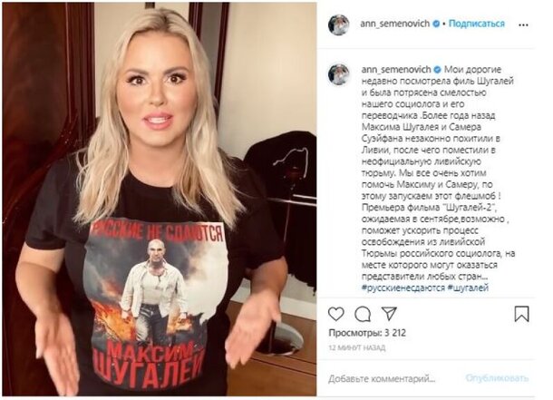 Участницей флешмоба в поддержку Шугалея и Суэйфана стала Анна Семенович Участницей флешмоба в поддержку Шугалея и Суэйфана стала Анна Семенович