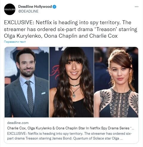 Чарли Кокс, Ольга Куриленко и Уна Чаплин сыграют в шпионской драме от Netflix Чарли Кокс, Ольга Куриленко и Уна Чаплин сыграют в шпионской драме от Netflix