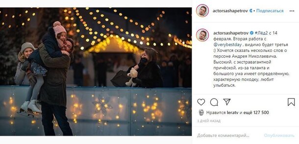 Александр Петров рассказал, что «прошел курс молодого отца» на съемках фильма «Лед 2» Александр Петров рассказал, что «прошел курс молодого отца» на съемках фильма «Лед 2»