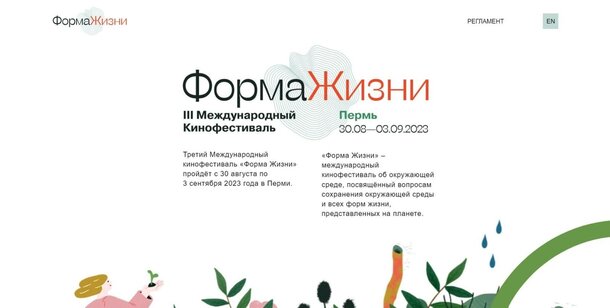 Объявлено жюри Международного фестиваля «Форма жизни» 2023 Объявлено жюри Международного фестиваля «Форма жизни» 2023
