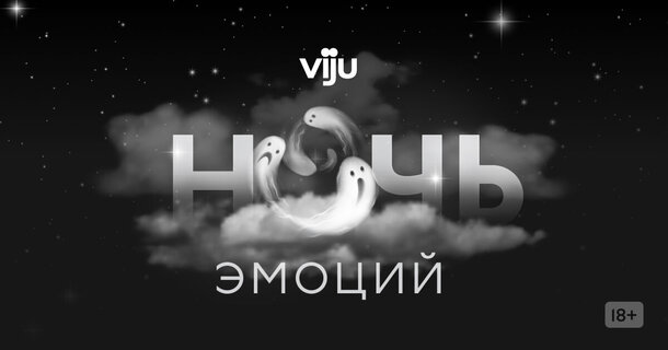 Будет страшно: в Москве пройдет очередная «viju ночь эмоций» Будет страшно: в Москве пройдет очередная «viju ночь эмоций»