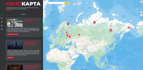 Главные места отечественного кино: запущен интерактивный проект «Кинокарта России» Главные места отечественного кино: запущен интерактивный проект «Кинокарта России»