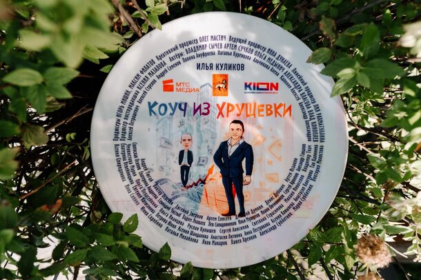 Начались съемки нового комедийного сериала Ильи Куликова «Коуч из хрущевки» Начались съемки нового комедийного сериала Ильи Куликова «Коуч из хрущевки»