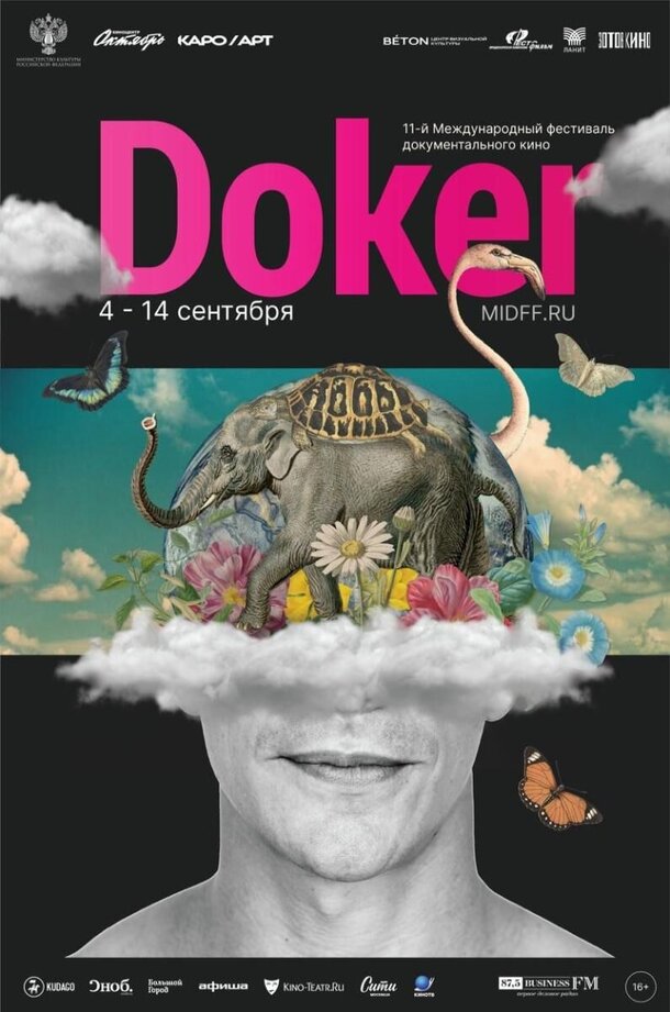 Анонсирован одиннадцатый Международный кинофестиваль «Докер»