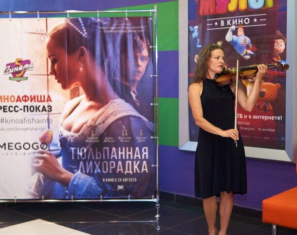 «Киноафиша» провела пресс-показы фильма «Тюльпанная лихорадка» в пяти городах России «Киноафиша» провела пресс-показы фильма «Тюльпанная лихорадка» в пяти городах России