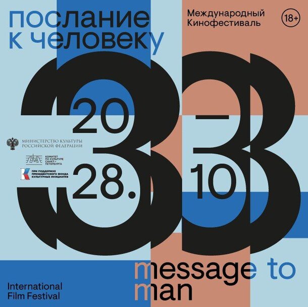 Объявлена конкурсная программа кинофестиваля «Послание к человеку» 2023 Объявлена конкурсная программа кинофестиваля «Послание к человеку» 2023