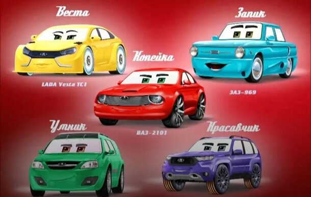 Российская кинокомпания готовит отечественный аналог «Тачек» под названием «Копейка» Российская кинокомпания готовит отечественный аналог «Тачек» под названием «Копейка»