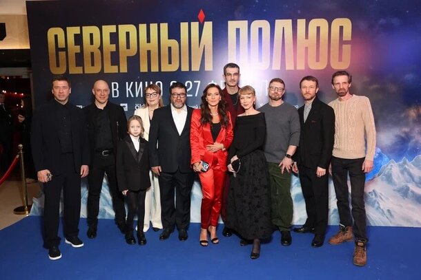 В Москве прошла торжественная премьера фильма «Северный полюс»