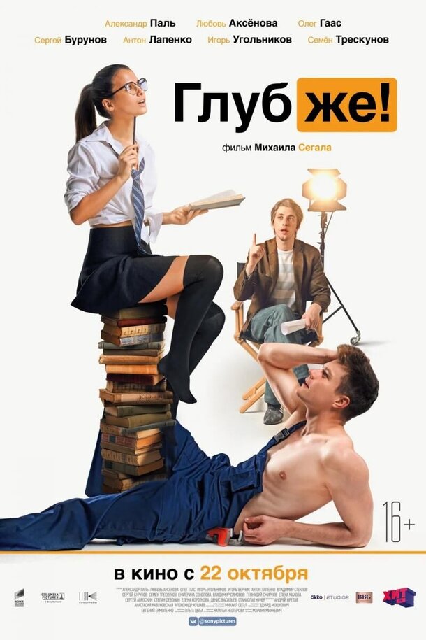 Вышел трейлер комедии «Глубже!» об индустрии фильмов для взрослых Вышел трейлер комедии «Глубже!» об индустрии фильмов для взрослых