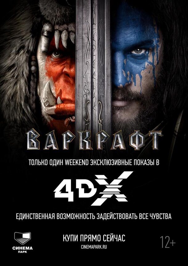 Варкрафт в уникальном формате 4DX только в эти выходные в кинотеатре СИНЕМА ПАРК Гранд Каньон Варкрафт в уникальном формате 4DX только в эти выходные в кинотеатре СИНЕМА ПАРК Гранд Каньон