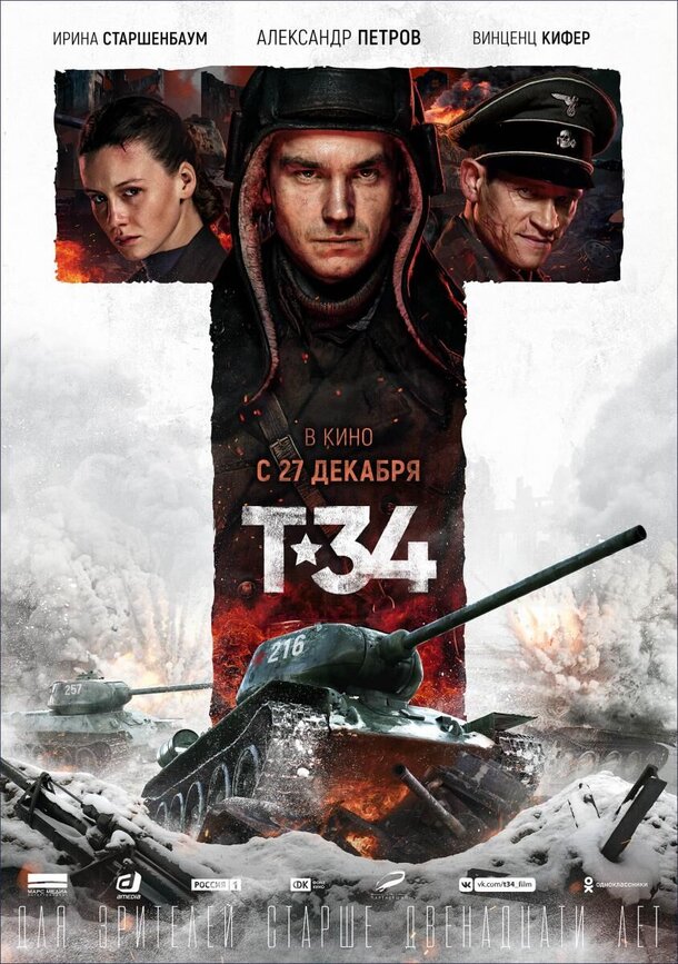 Как гладиаторы: Трейлер и постер фильма «Т-34» Как гладиаторы: Трейлер и постер фильма «Т-34»