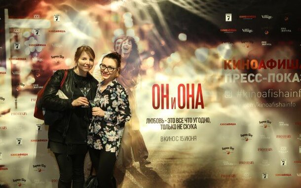 В Екатеринбурге состоялся светский пресс-показ фильма «Он и Она» от «Киноафиши» В Екатеринбурге состоялся светский пресс-показ фильма «Он и Она» от «Киноафиши»