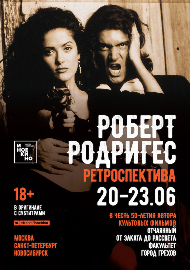 В трех городах России пройдет ретроспектива фильмов Роберта Родригеса В трех городах России пройдет ретроспектива фильмов Роберта Родригеса