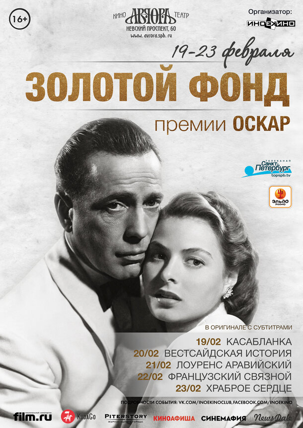 Золотой фонд премии «Оскар»