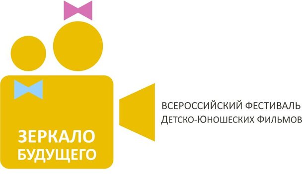 В начале июня в Сургуте состоится Всероссийский фестиваль детско-юношеских фильмов «Зеркало Будущего»
