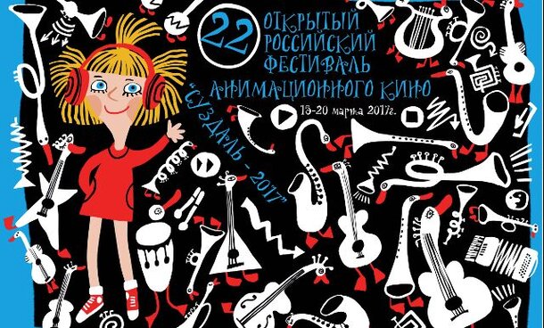 Открытый российский фестиваль анимационного кино стартует в Суздале