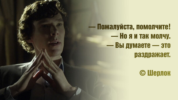 "Русские, остановитесь!": 15 мемов про сериал "Шерлок" для тех, кто всё ещё помнит #НочьШерлока и хочет обратно в 2017