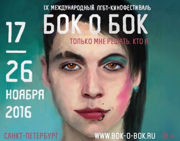 В Санкт-Петербурге пройдет IX фестиваль «Бок о бок»