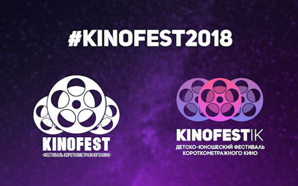 «KINOFESTik» и «KINOFEST»: церемония закрытия 