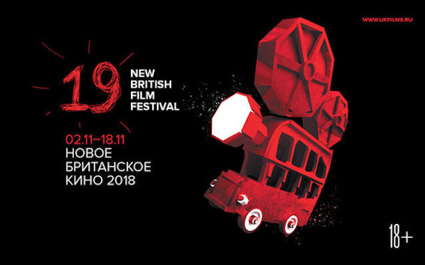 New British Film Festival: лучшие новые британские киноленты 