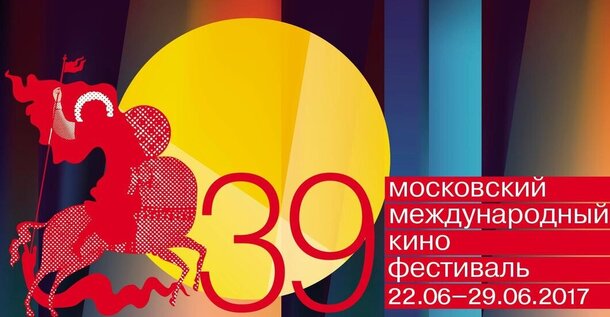Обзор 39 Московского Международного Кинофестиваля. Часть 1