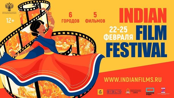 Сегодня в российских кинотеатрах стартует VI Фестиваль индийского кино